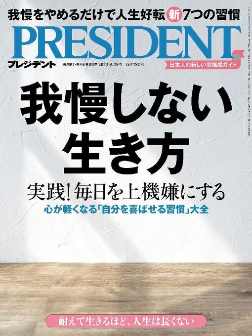 Title details for PRESIDENT プレジデント by President Inc - Available
